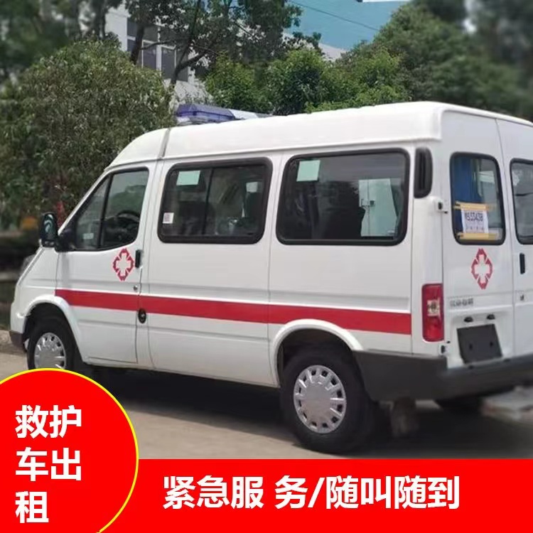 揭东重症监护救护车出租护送